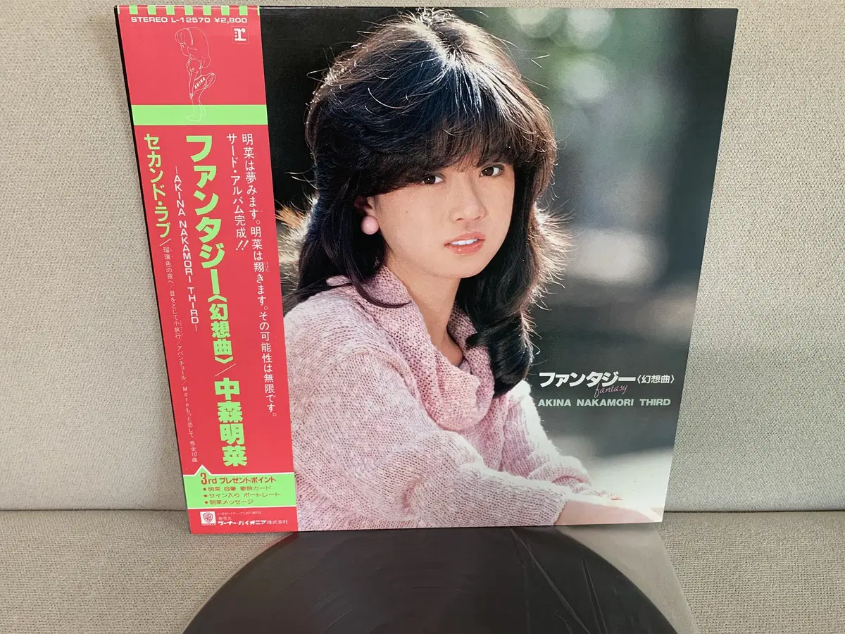 [JPOP] Akina Nakamori - Fantasy LP